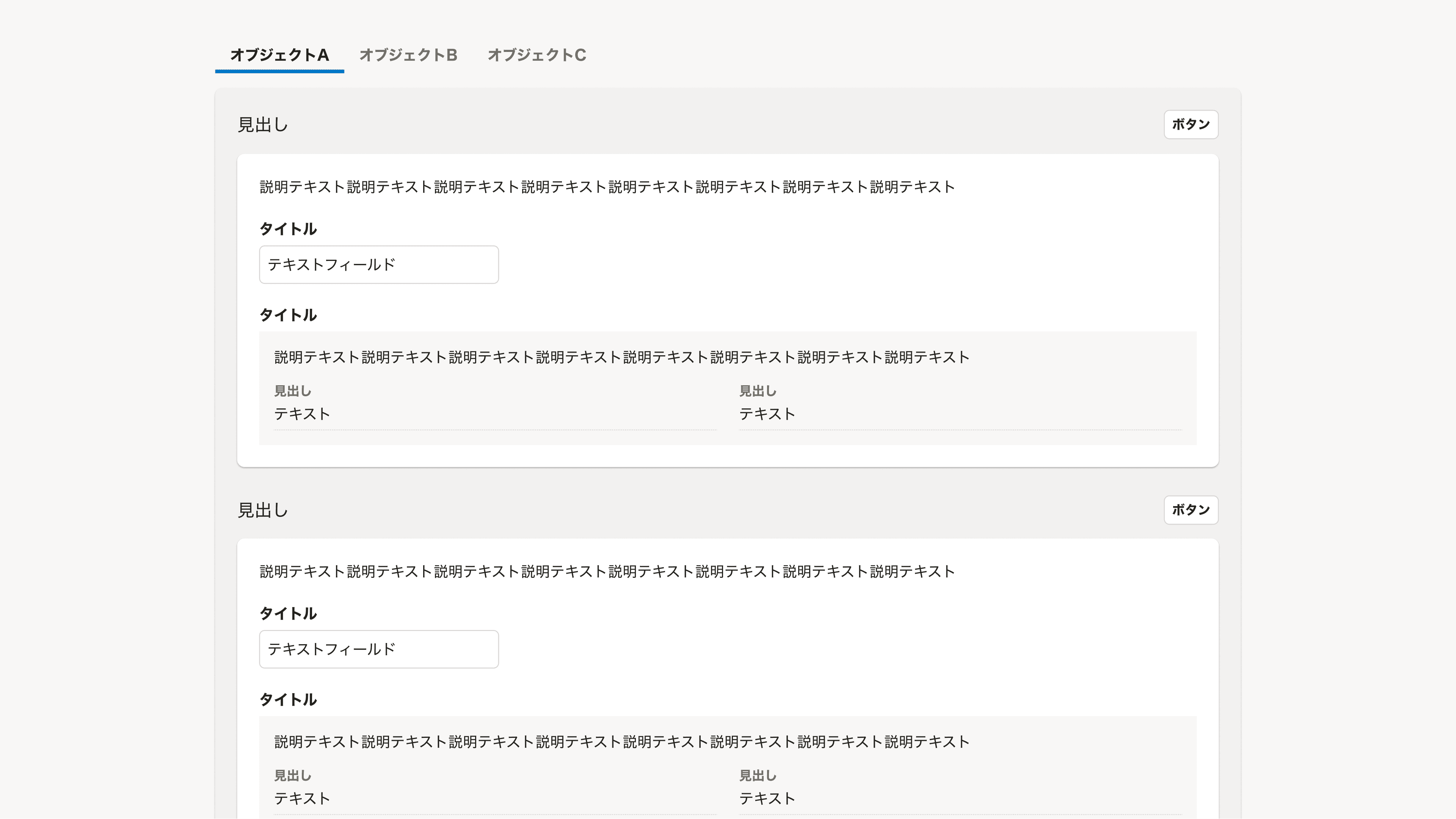 スクリーンショット:TabBarを使用した複数のセクションを内包するグループの例
