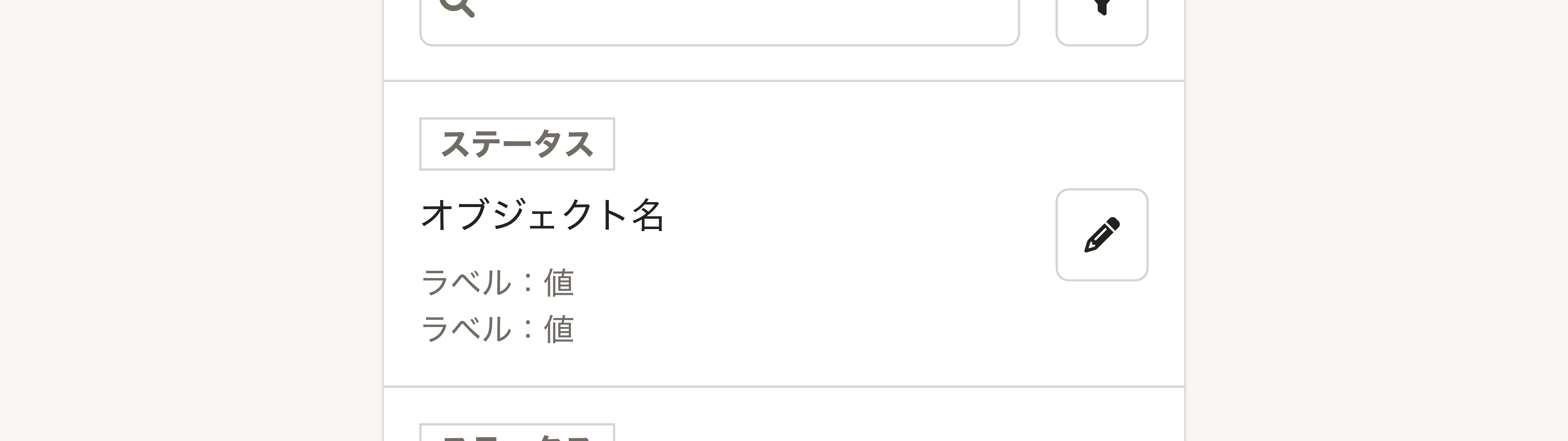 スクリーンショット: オブジェクトの情報の例